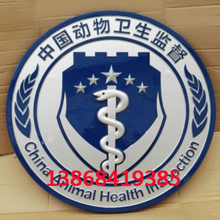 西藏动物卫生监督徽