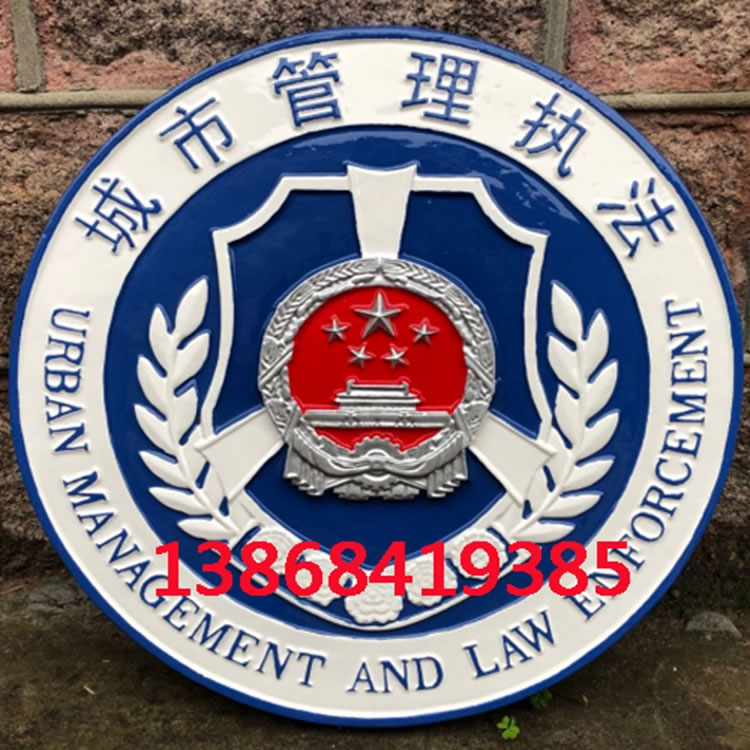 西藏城市管理执法徽章
