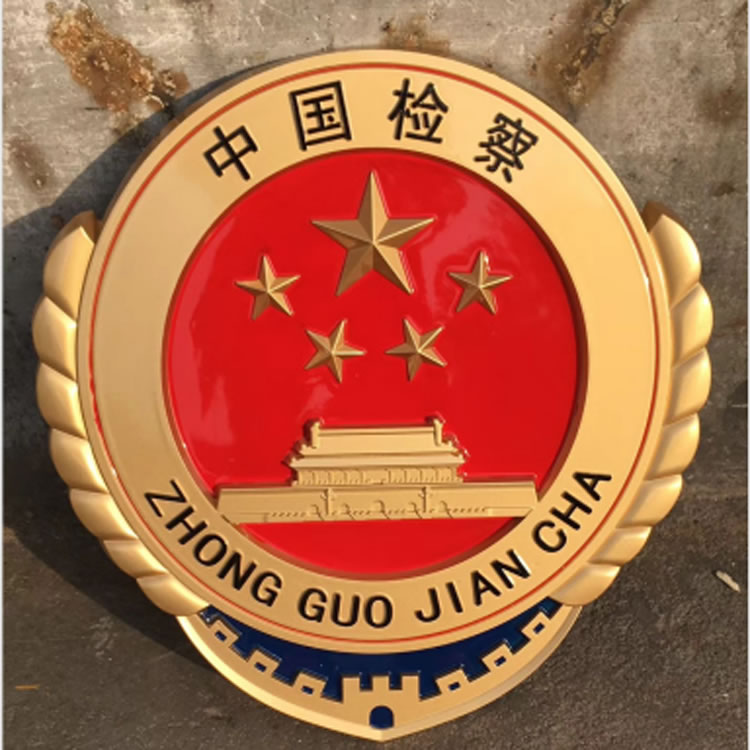 西藏检察院徽章