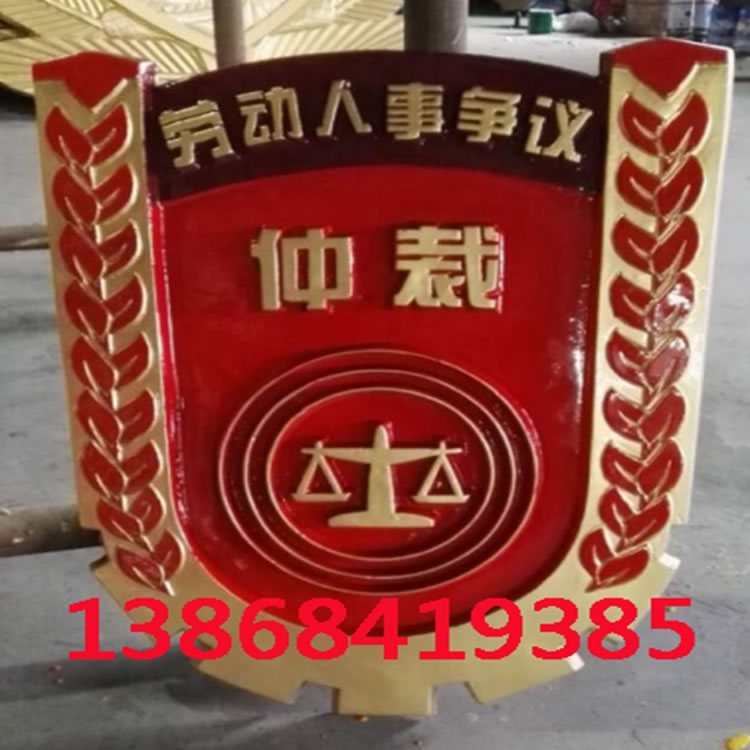 西藏劳动人事仲裁徽