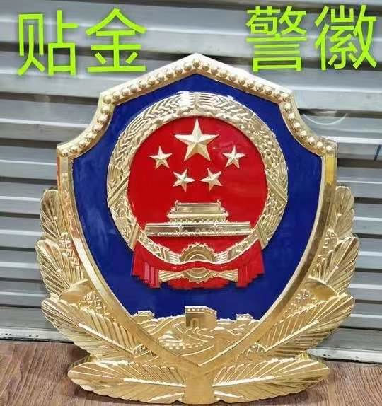 西藏贴金警徽