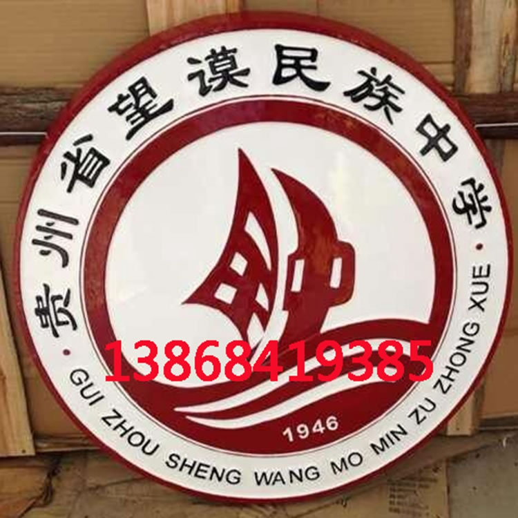 西藏大型校徽定做厂家