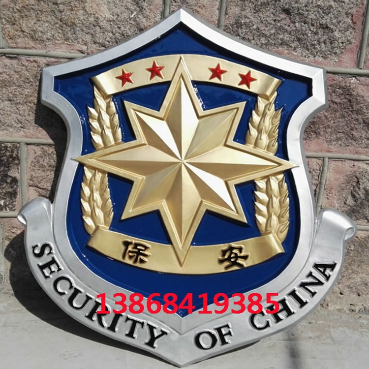 西藏中国保安徽章
