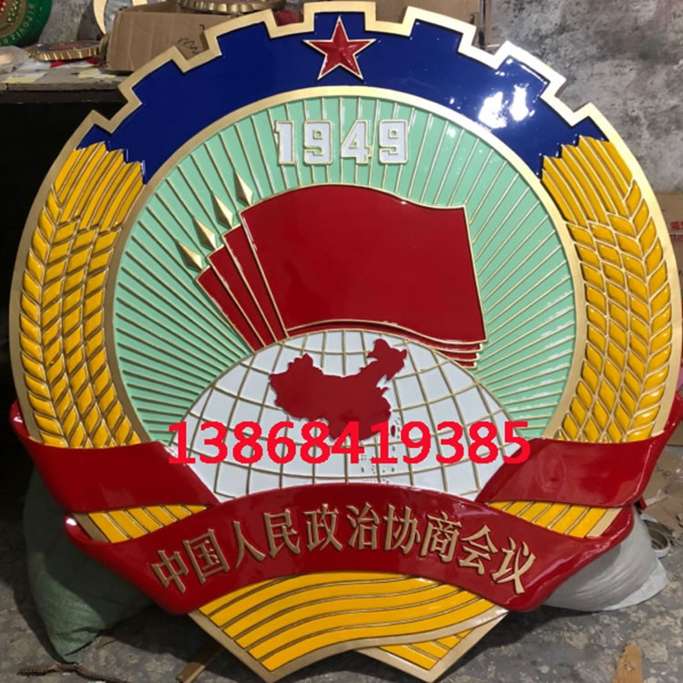西藏政协徽章