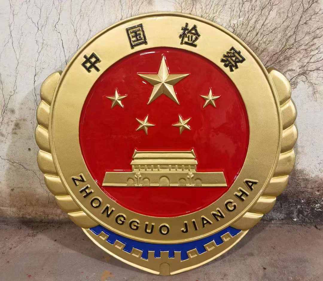 西藏新款检察徽
