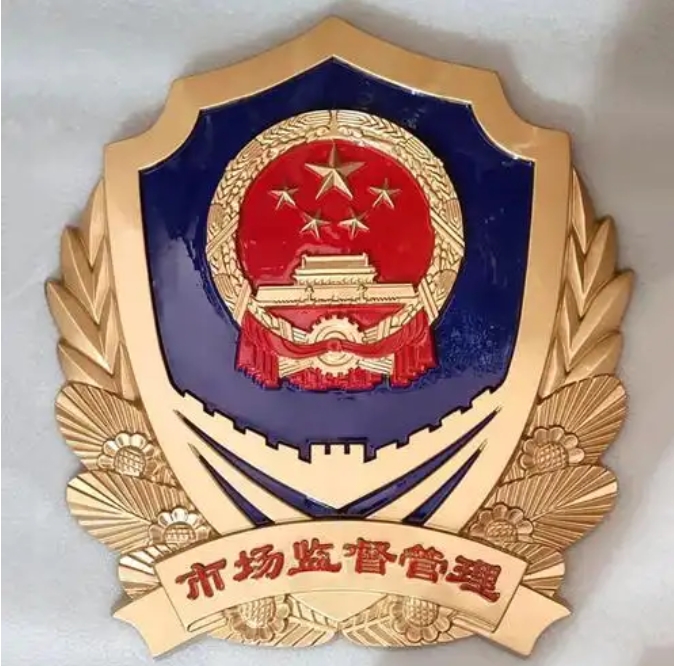 西藏市场监督徽3